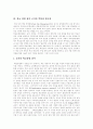 [지방교육자치][지방교육자치제도][교육자치][지방자치]지방교육자치(지방교육자치제도)의 의의와 미국과의 비교를 통한 지방교육자치(지방교육자치제도)의 쟁점 및 앞으로의 방향 분석(지방교육자치제도) 8페이지