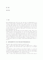 [FTA][자유무역협정][한미FTA][한중일FTA]FTA(자유무역협정)의 현황, 내용과 한미FTA(자유무역협정), 한중일FTA(자유무역협정)를 통해 본 부정적 견해 및 우리나라에 미치는 영향 분석(FTA, 자유무역협정) 2페이지
