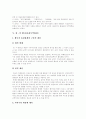 [FTA][자유무역협정][한미FTA][한중일FTA]FTA(자유무역협정)의 현황, 내용과 한미FTA(자유무역협정), 한중일FTA(자유무역협정)를 통해 본 부정적 견해 및 우리나라에 미치는 영향 분석(FTA, 자유무역협정) 8페이지