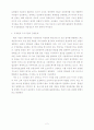 국가 기관의 불법 감청의 법적성질 2페이지