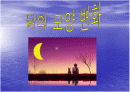 [파워포인트]달의모양 변화 1페이지