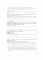 새만금 간척사업 9페이지