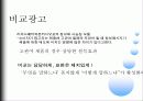 비교광고 메인 라운드 시작되다 7페이지