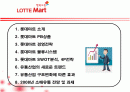 롯데마트 기업분석 및 경영전략(MPB, SWOT분석, 4P전략, 최근 유통산업의 트렌드 및 대형마트 급성장 등) 2페이지