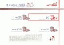 롯데마트 기업분석 및 경영전략(MPB, SWOT분석, 4P전략, 최근 유통산업의 트렌드 및 대형마트 급성장 등) 8페이지