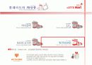 롯데마트 기업분석 및 경영전략(MPB, SWOT분석, 4P전략, 최근 유통산업의 트렌드 및 대형마트 급성장 등) 10페이지