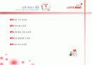 롯데마트 기업분석 및 경영전략(MPB, SWOT분석, 4P전략, 최근 유통산업의 트렌드 및 대형마트 급성장 등) 13페이지
