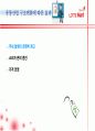 롯데마트 기업분석 및 경영전략(MPB, SWOT분석, 4P전략, 최근 유통산업의 트렌드 및 대형마트 급성장 등) 30페이지