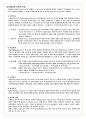 M&A 이해 및 최근동향과 사례분석 3페이지