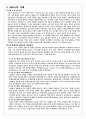 M&A 이해 및 최근동향과 사례분석 6페이지