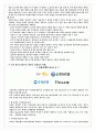 M&A 이해 및 최근동향과 사례분석 11페이지
