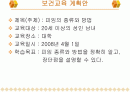 피임에 관한 보건교육 ppt 2페이지