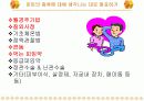 피임에 관한 보건교육 ppt 7페이지