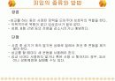 피임에 관한 보건교육 ppt 10페이지