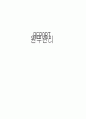 원무행정관리자의 역할 4페이지
