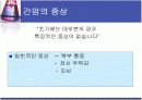 간암에 대한 보건교육 ppt 5페이지