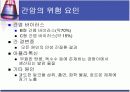 간암에 대한 보건교육 ppt 6페이지