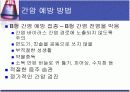 간암에 대한 보건교육 ppt 12페이지