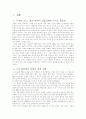 도요타 생산방식(TPS)와 CELL생산 방식의 비교 연구 2페이지