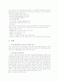 도요타 생산방식(TPS)와 CELL생산 방식의 비교 연구 4페이지