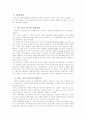 도요타 생산방식(TPS)와 CELL생산 방식의 비교 연구 6페이지