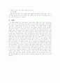 도요타 생산방식(TPS)와 CELL생산 방식의 비교 연구 9페이지