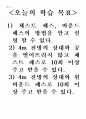 [체육지도안]농구(패스) 7페이지
