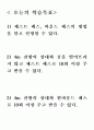[체육지도안]농구(패스) 11페이지