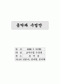 음악수업지도안 1페이지