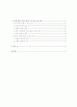 [광고학개론]국내 방송프로그램의 간접광고(PPL) 실태와 장단점 분석 및 해결방안 3페이지