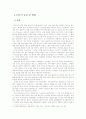 [광고학개론]국내 방송프로그램의 간접광고(PPL) 실태와 장단점 분석 및 해결방안 6페이지