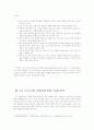 [광고학개론]국내 방송프로그램의 간접광고(PPL) 실태와 장단점 분석 및 해결방안 11페이지