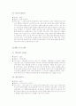 [광고학개론]국내 방송프로그램의 간접광고(PPL) 실태와 장단점 분석 및 해결방안 16페이지