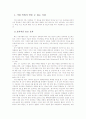 [광고학개론]국내 방송프로그램의 간접광고(PPL) 실태와 장단점 분석 및 해결방안 28페이지