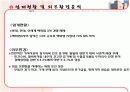 [유통관리론]신세계백화점의 유통전략 분석 및 발전방안(리포트) 4페이지