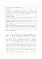 [광고학개론]프리미엄 브랜드이미지 구축을 위한 '바디샵' 커뮤니케이션 전략(리포트) 3페이지