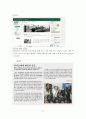 [광고학개론]프리미엄 브랜드이미지 구축을 위한 '바디샵' 커뮤니케이션 전략(리포트) 12페이지