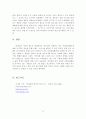 [광고학개론]프리미엄 브랜드이미지 구축을 위한 '바디샵' 커뮤니케이션 전략(리포트) 14페이지