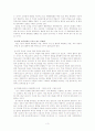 한국 교육의 문제와 평준화정책, 개선방안모색 3페이지