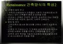 서양건축사) 레오나르도 다빈치 4페이지