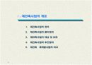 재건축(재개발) 및 계약방식 / 사례조사 3페이지