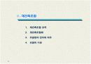 재건축(재개발) 및 계약방식 / 사례조사 13페이지