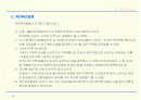 재건축(재개발) 및 계약방식 / 사례조사 15페이지
