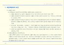 재건축(재개발) 및 계약방식 / 사례조사 21페이지
