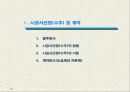 재건축(재개발) 및 계약방식 / 사례조사 26페이지