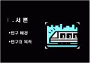 우리나라 대도시의 교통문제와 해결방안 3페이지