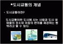 우리나라 대도시의 교통문제와 해결방안 7페이지