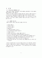 천연냉매를 이용한 냉난방 시스템 개발현황 5페이지