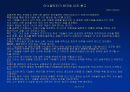 한국기업의 세계적상황과 해결방안 1페이지