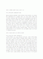 대한민국 7대위기와기회를 읽고  2페이지